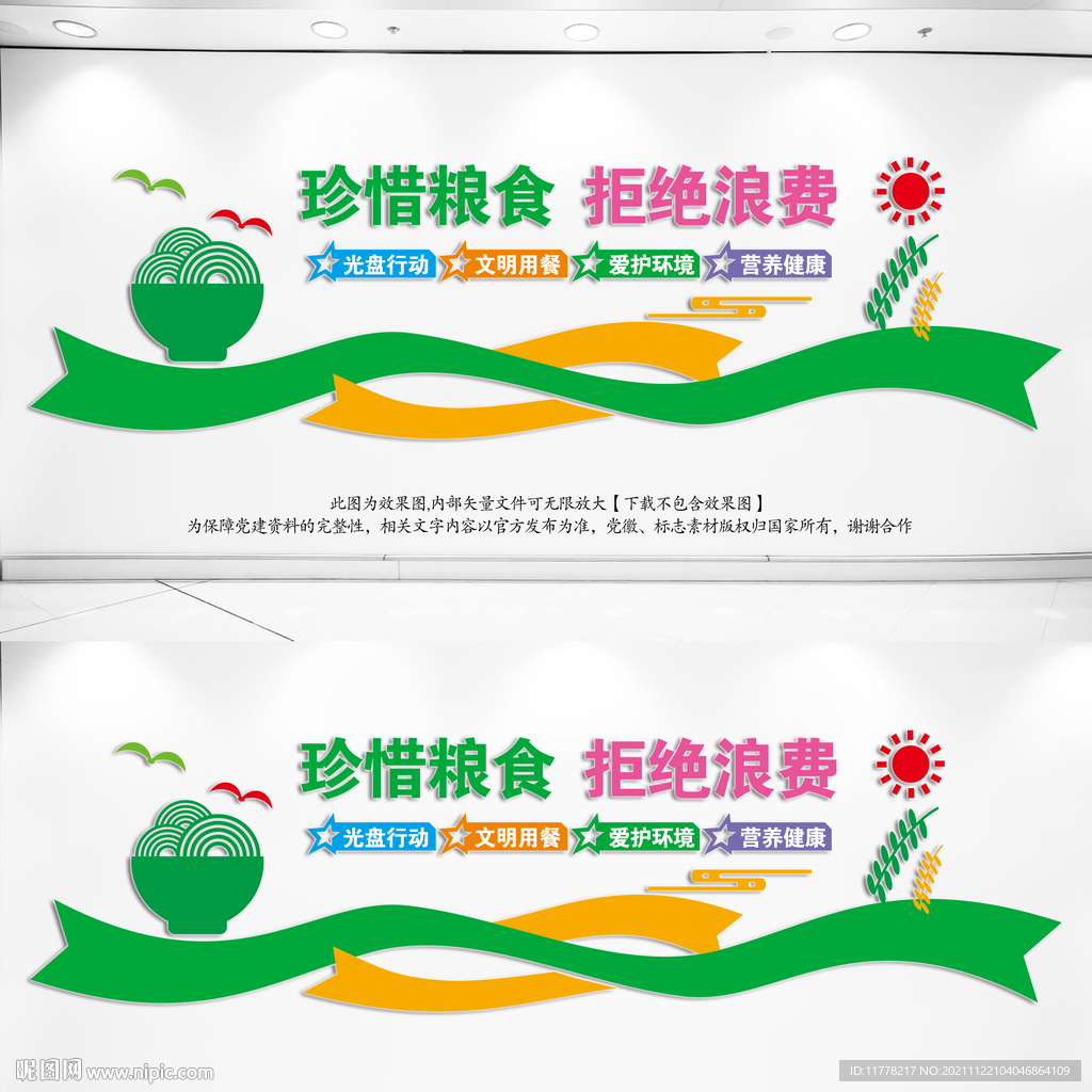 珍惜粮食