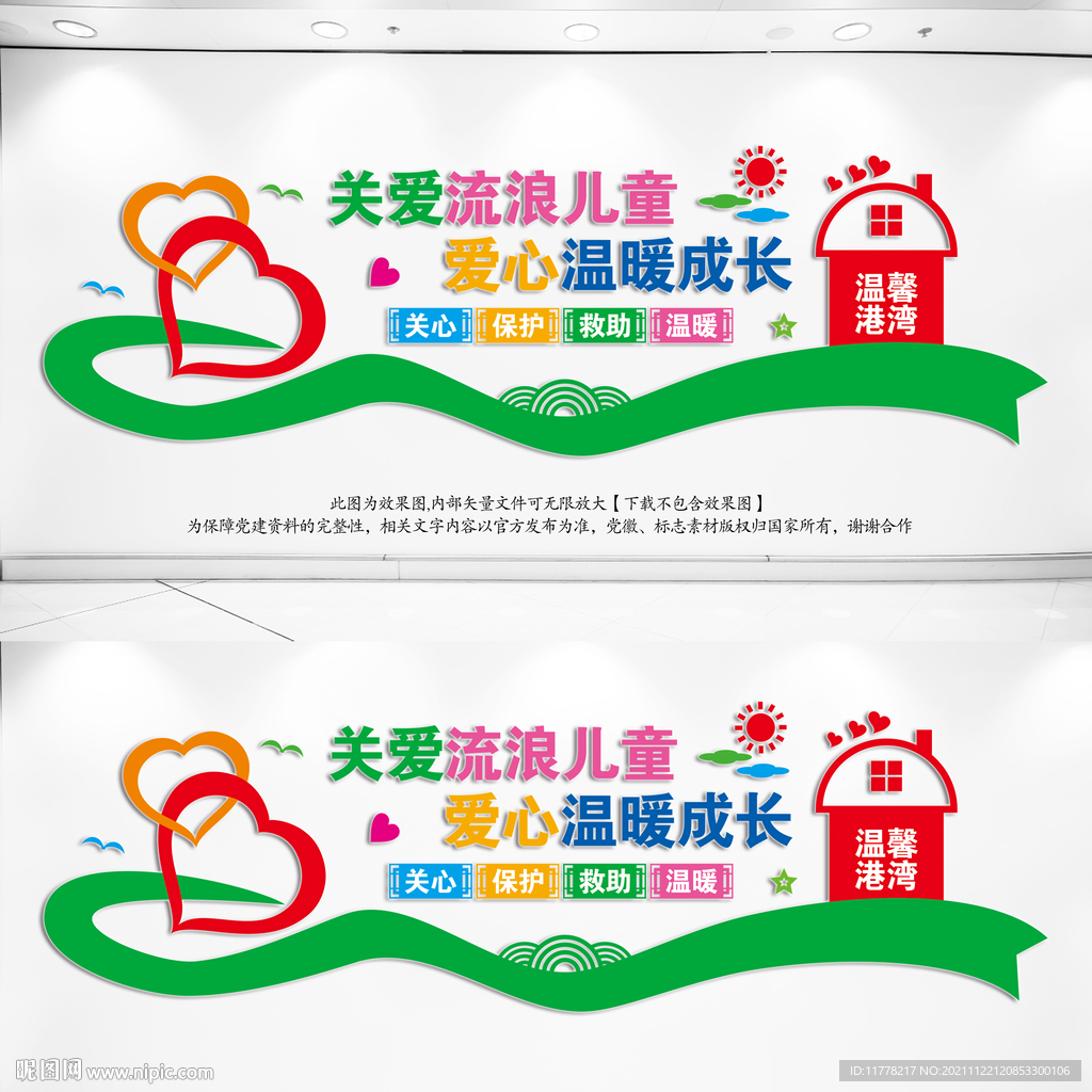 关爱流浪儿童