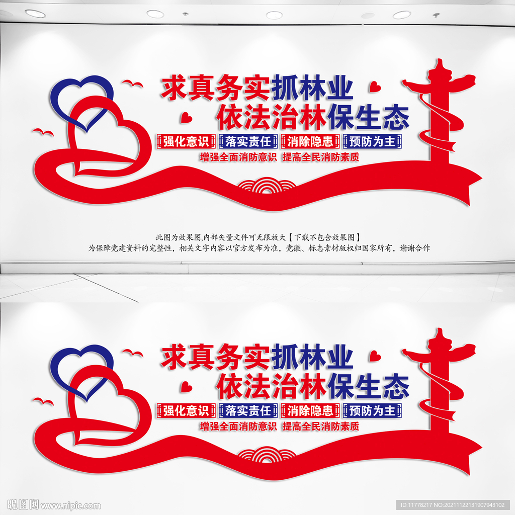 森林防火