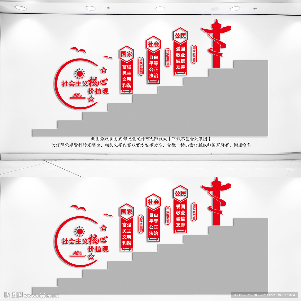 核心价值观楼梯文化墙