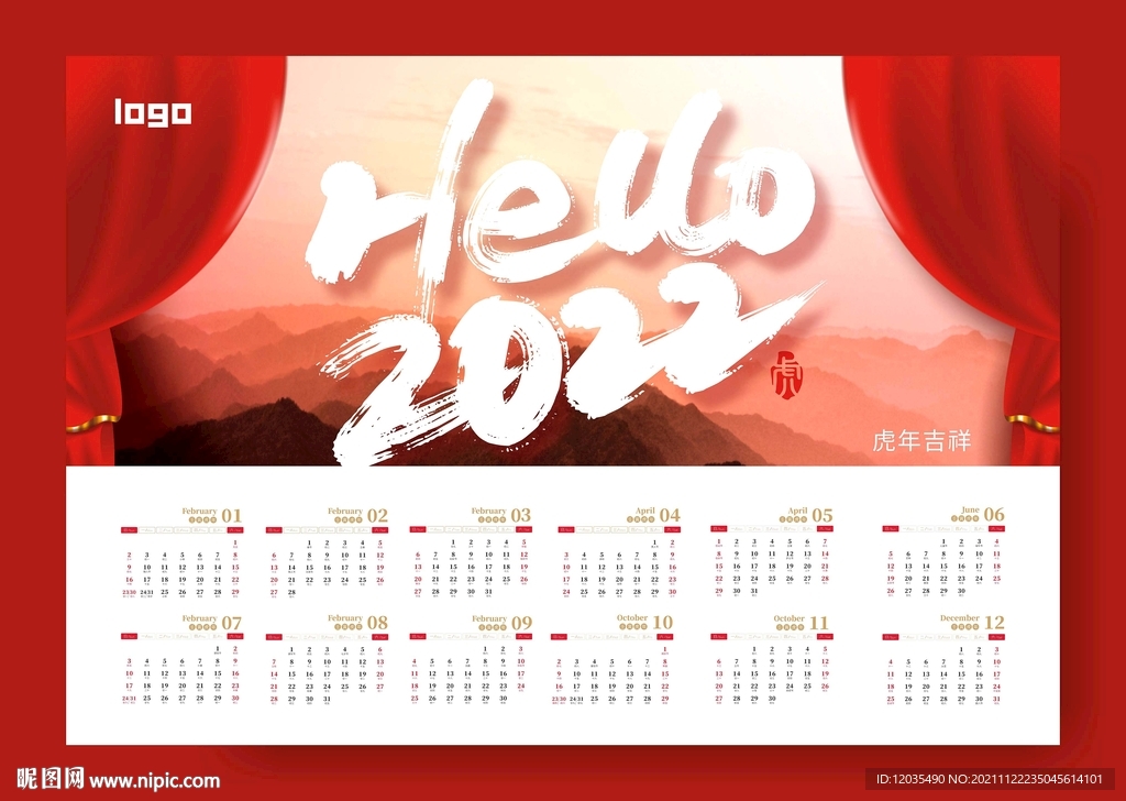 2022虎年日历