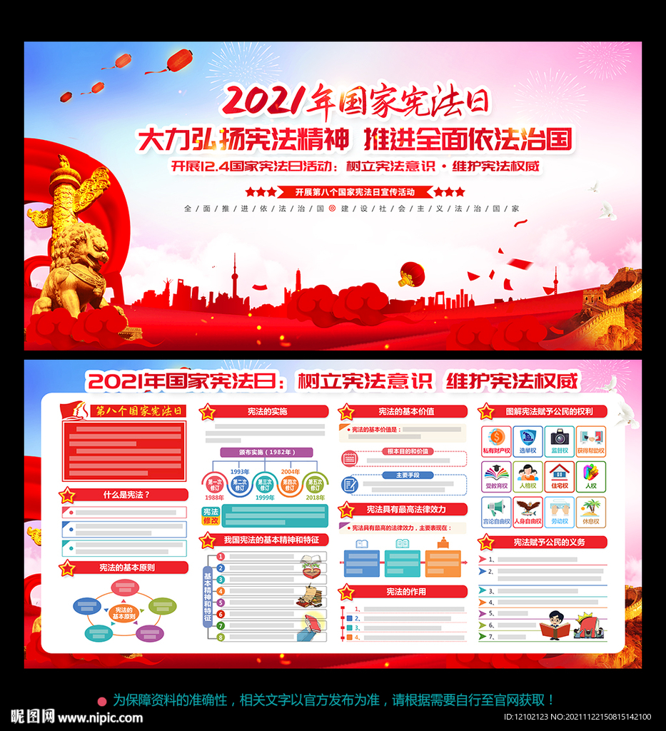 全国 法制宣传日