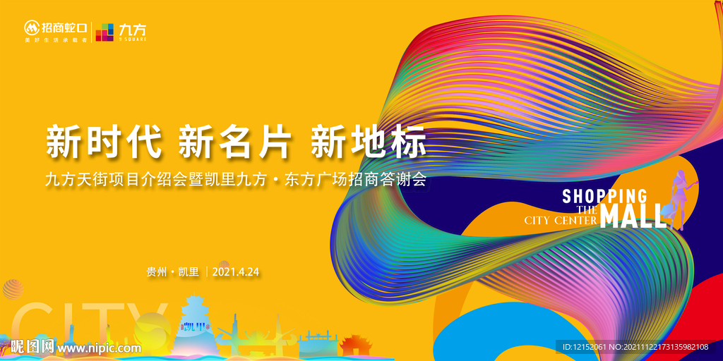 招商答谢发布会主K