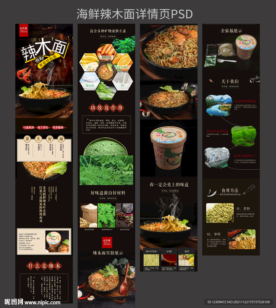泡面详情页