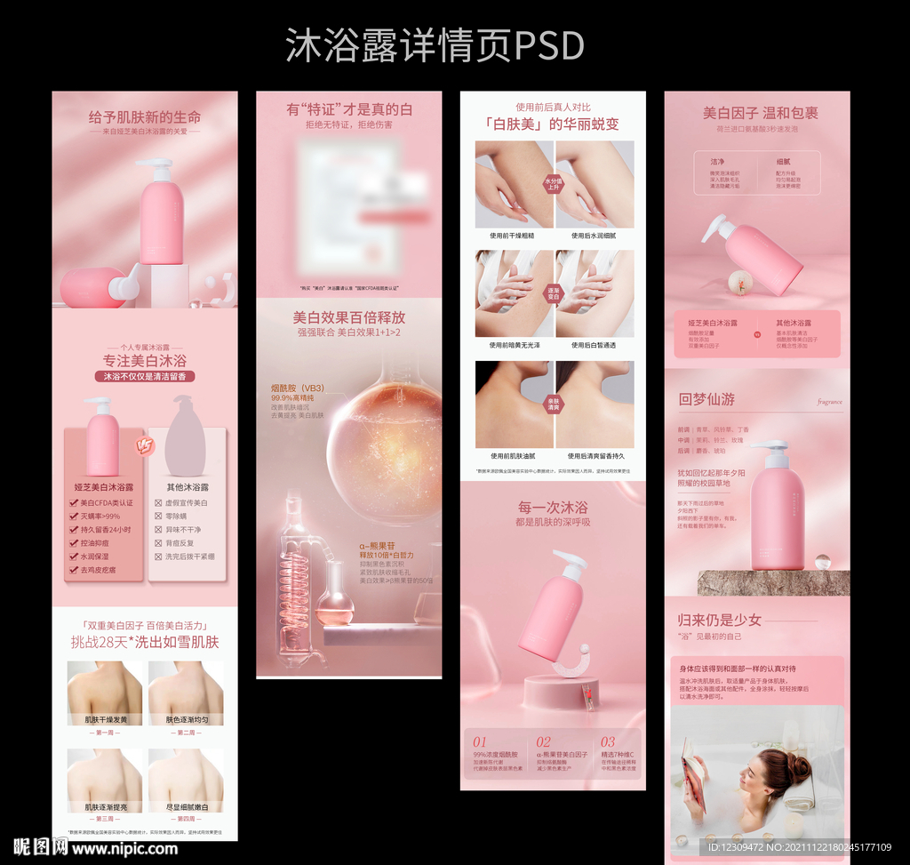 美白沐浴露详情页