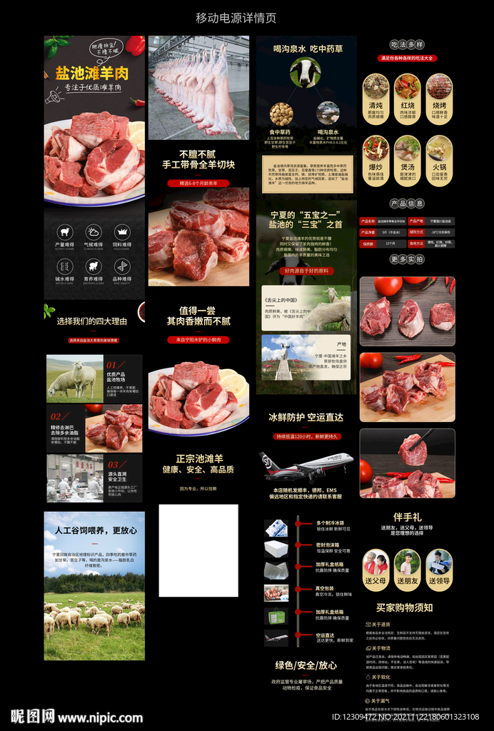 羊肉详情页