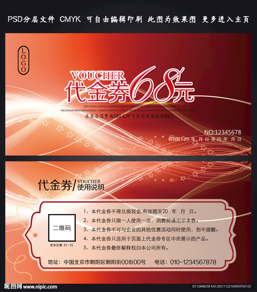 抵用券