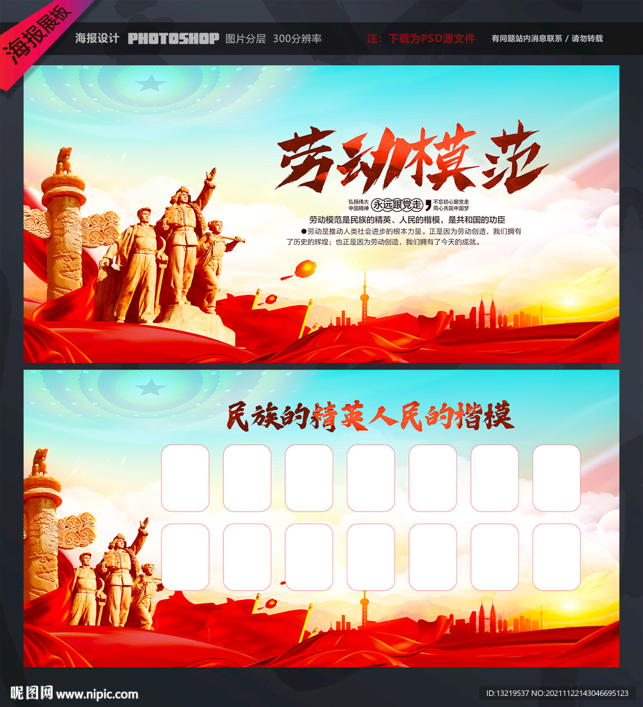 劳动模范