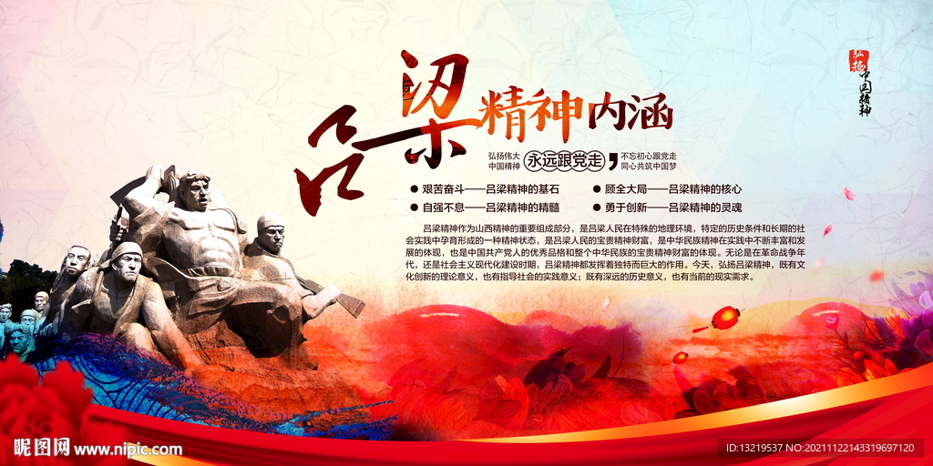 吕梁精神
