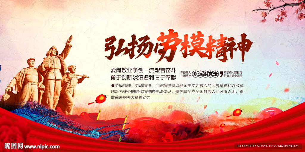 劳模精神