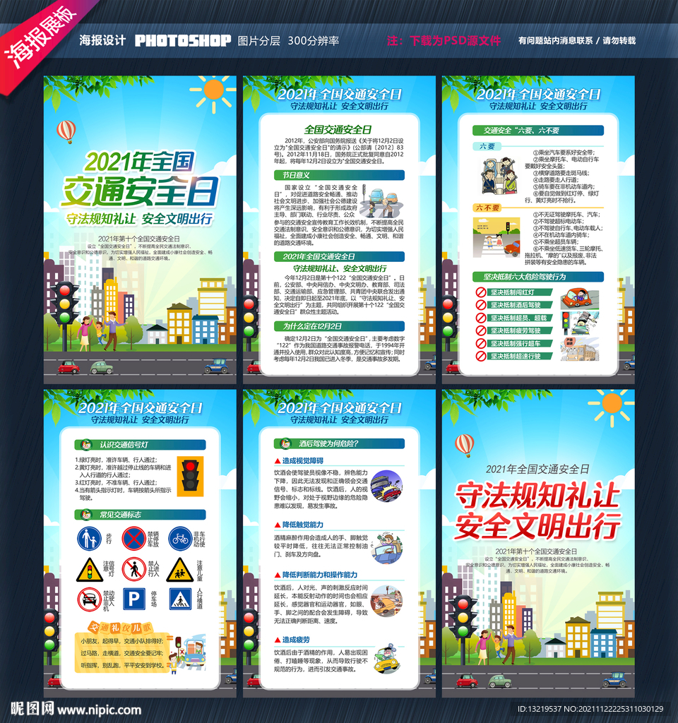 交通安全日