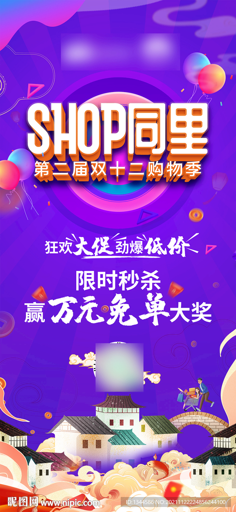 双12购物节海报设计