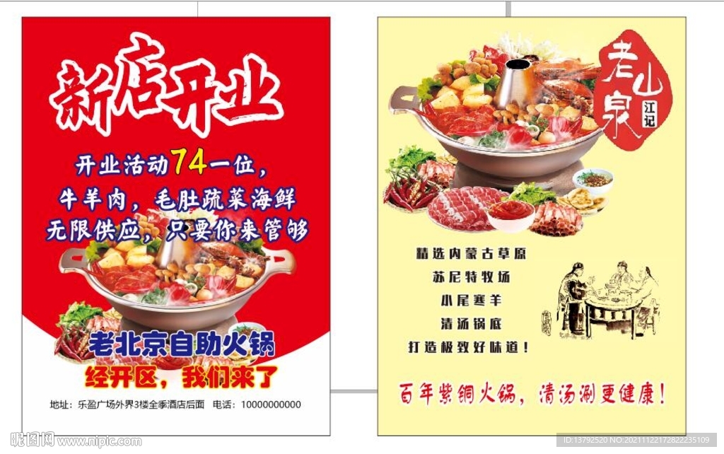 老三泉自助老北京火锅
