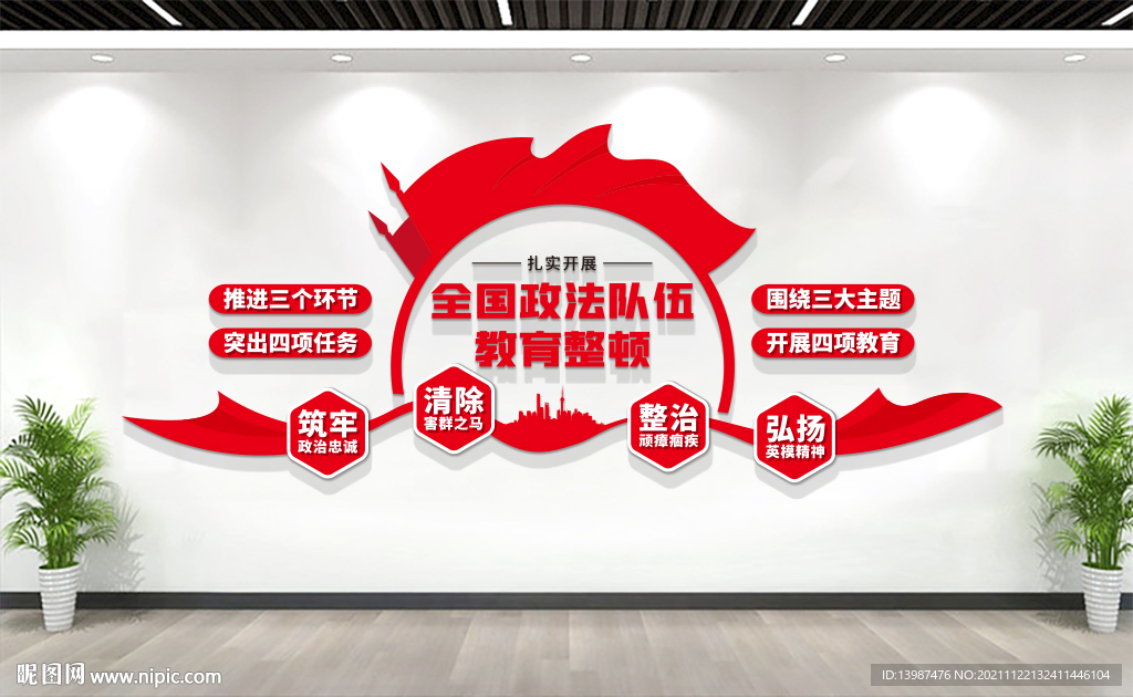 政法队伍教育文化墙