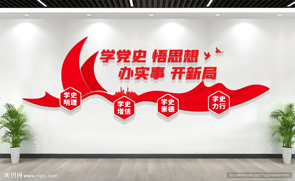 学党史党建文化墙