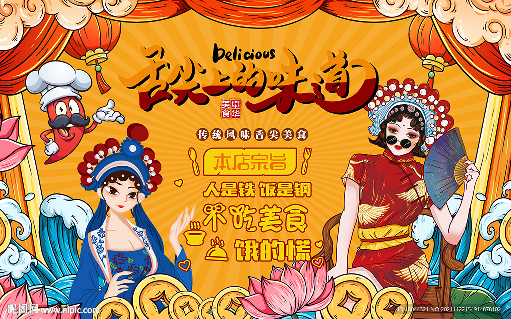 国潮舌尖上的味道工装背景墙