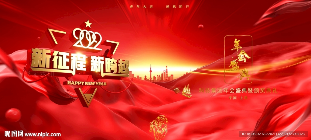 年会背景