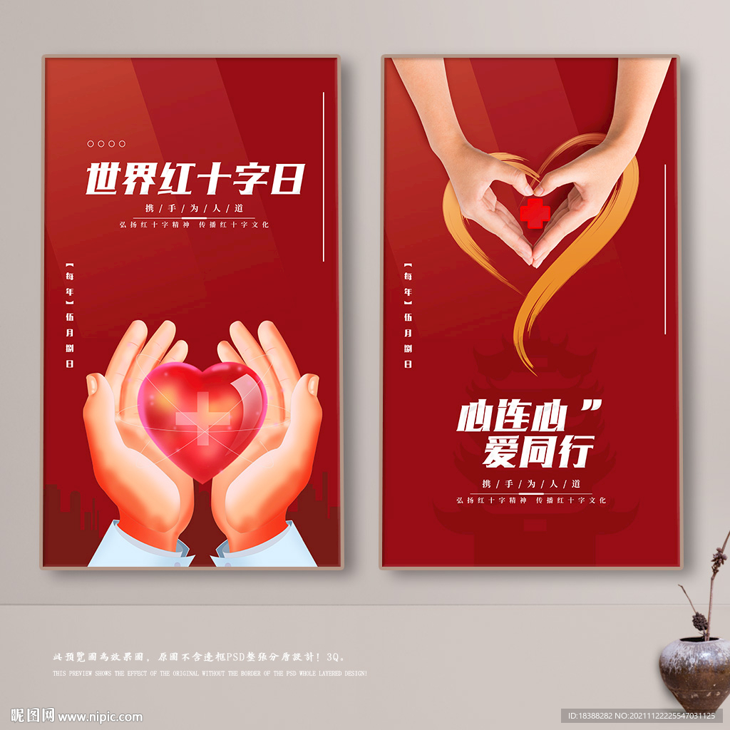 红十字会日