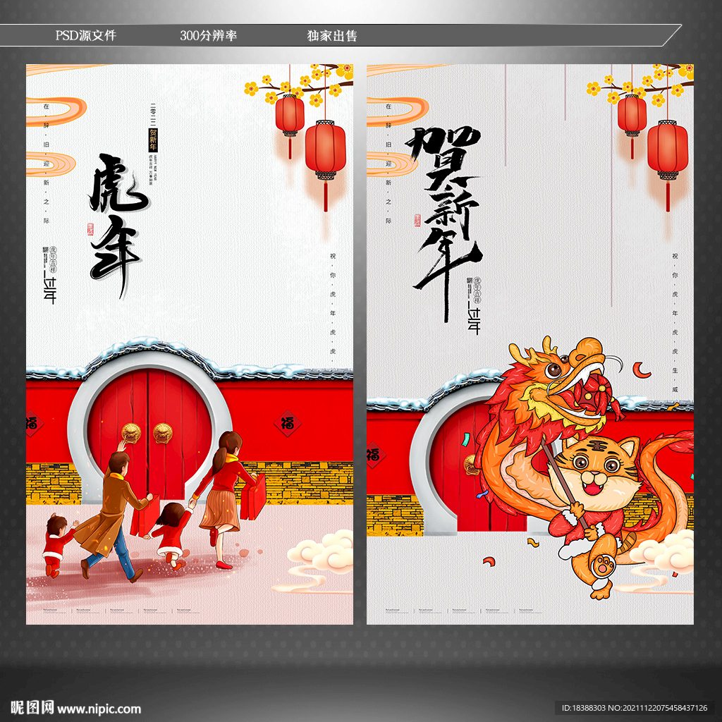 虎年