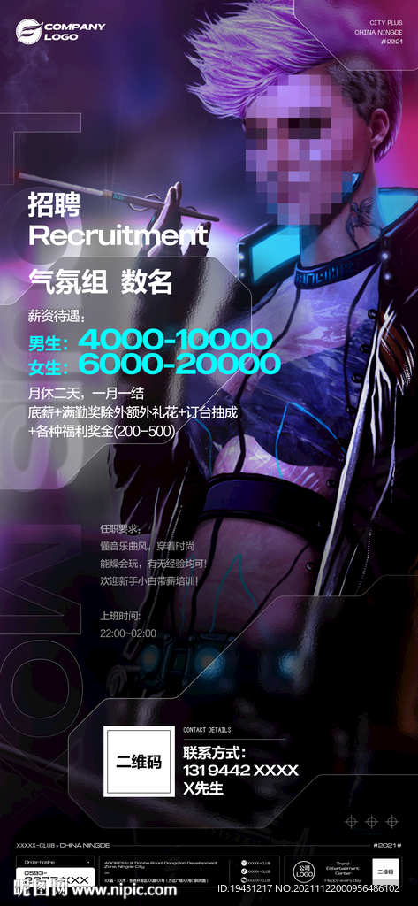 酒吧招聘展架易拉宝海报