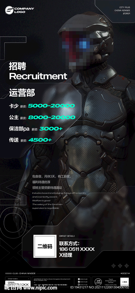 酒吧招聘展架易拉宝海报