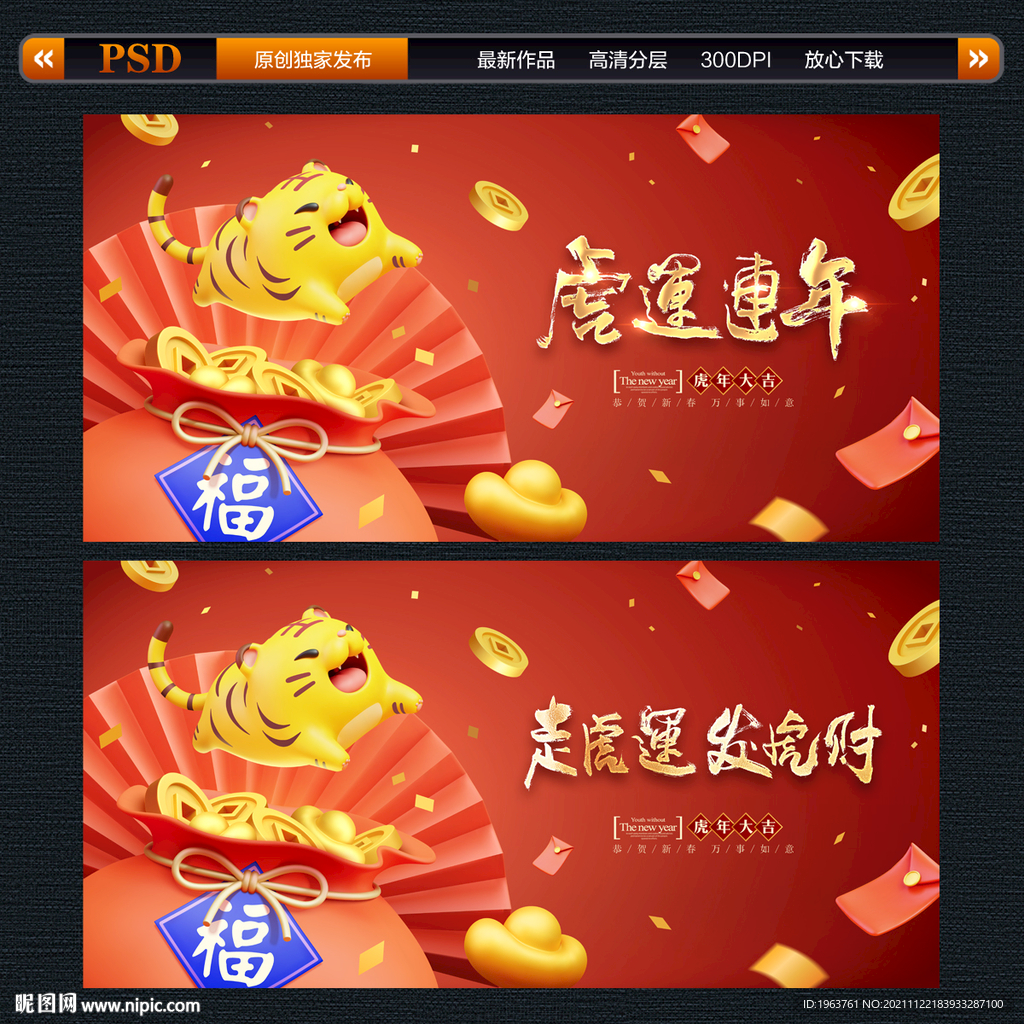 虎年