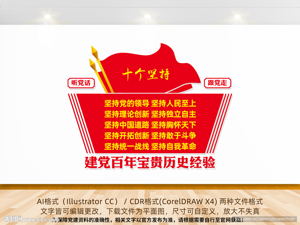 十个坚持宣传展板