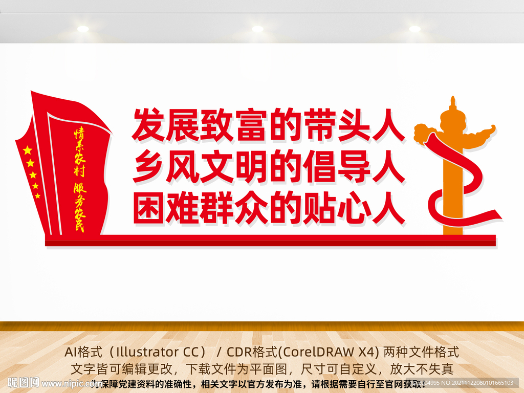 村干部会议室文化墙