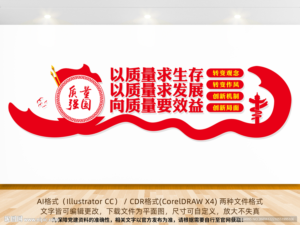 以质量求生存