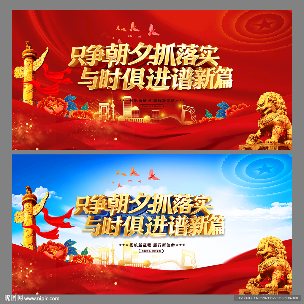 只争朝夕