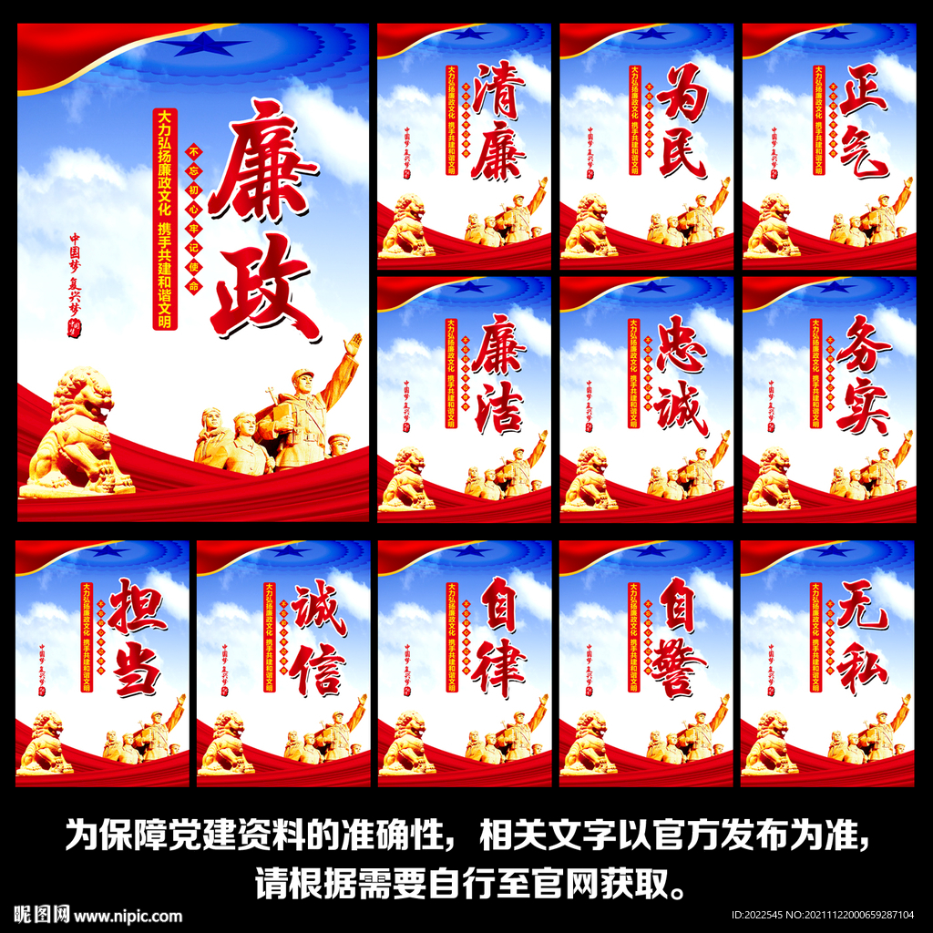 廉政