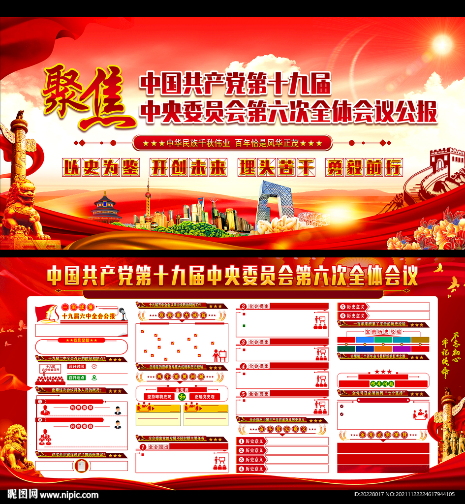 十九届六中全会公报