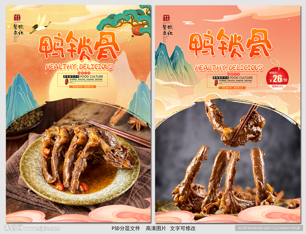 鸭锁骨
