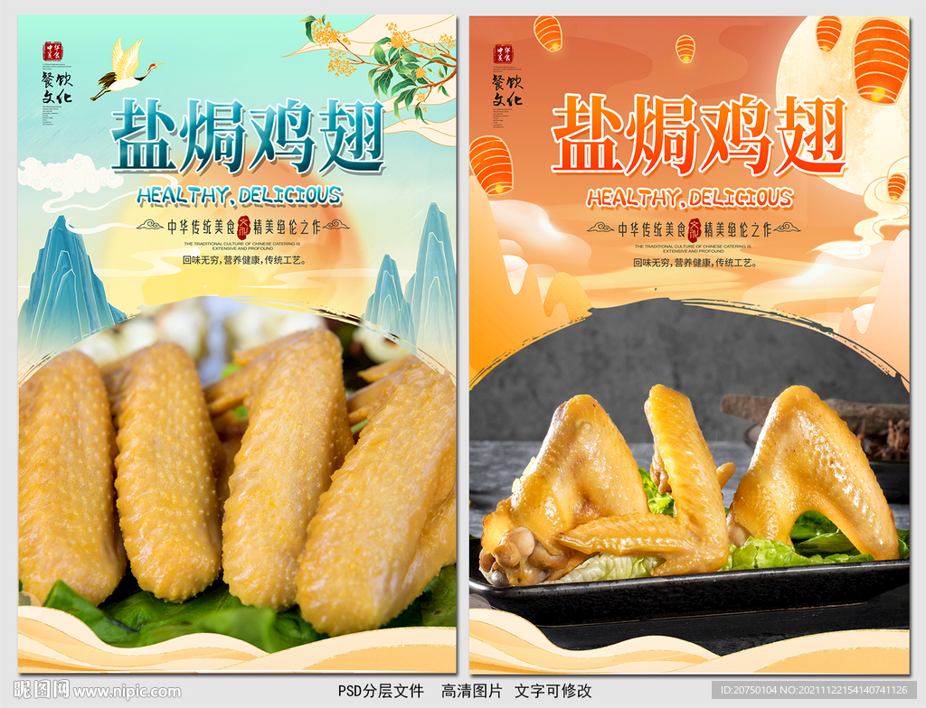 盐焗鸡翅设计图__海报设计_广告设计_设计图库_昵图网nipic.com