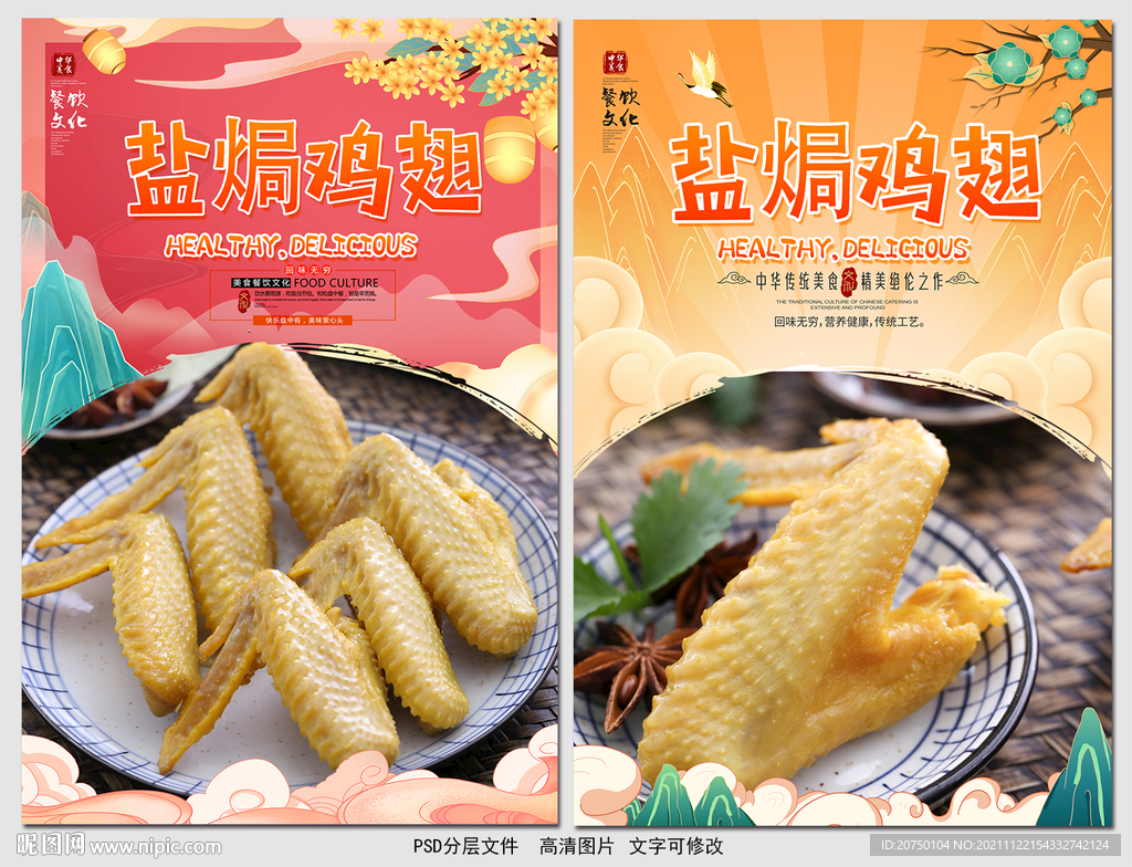 盐焗鸡翅