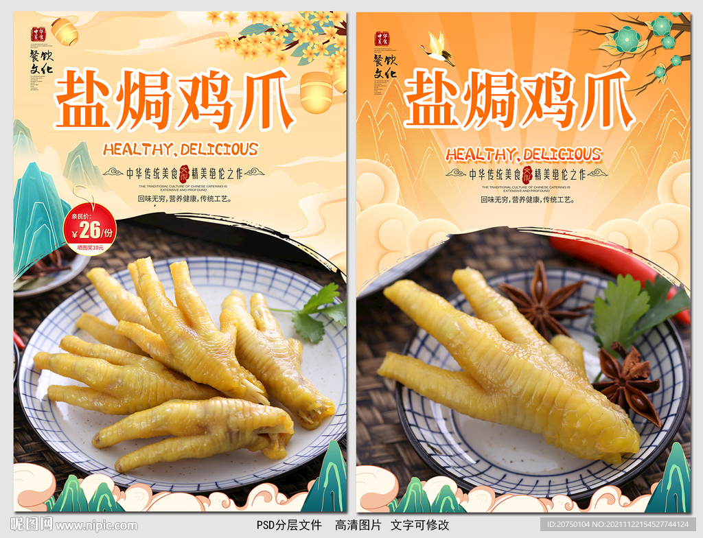 盐焗鸡爪