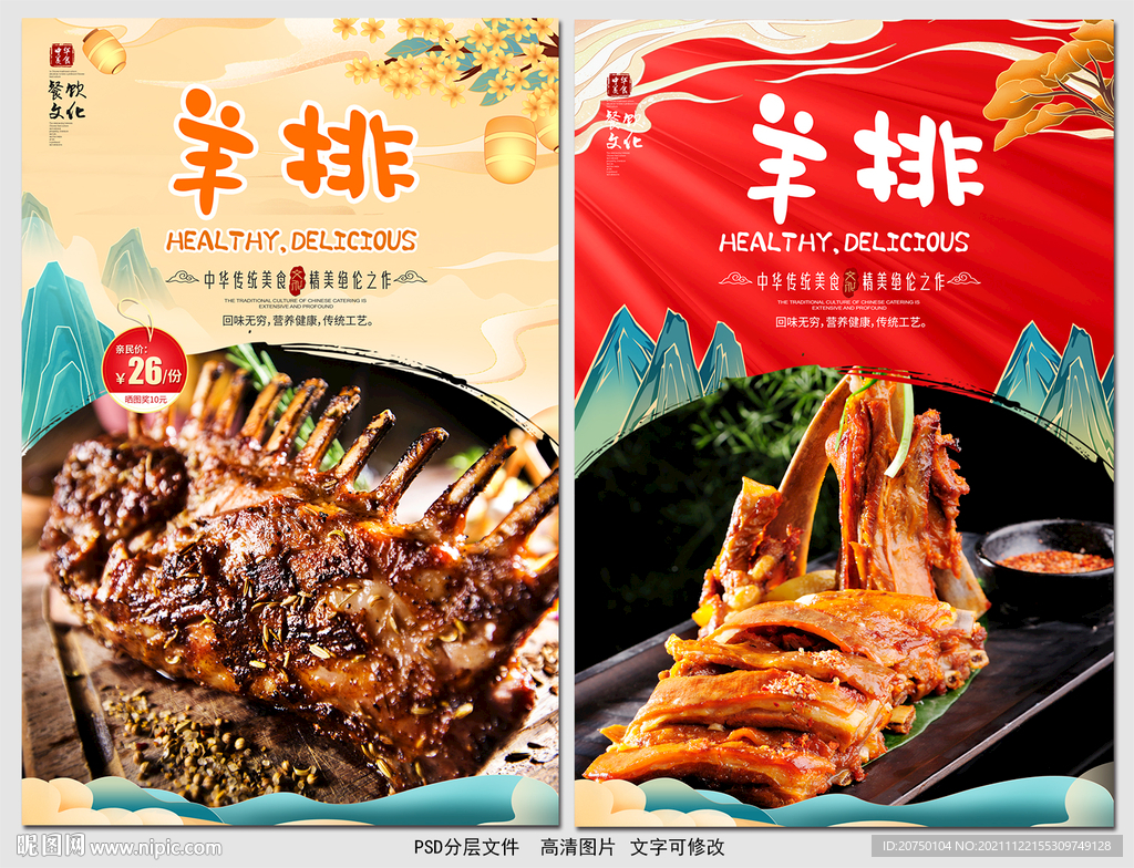 羊排