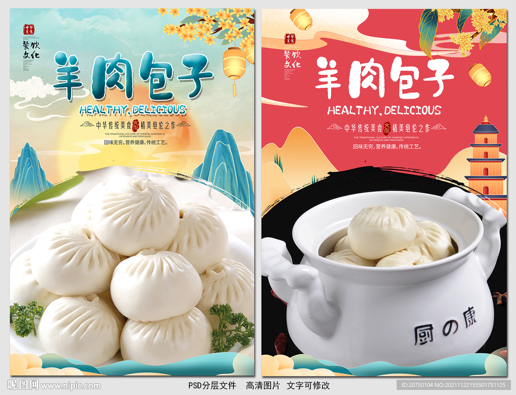 羊肉包子