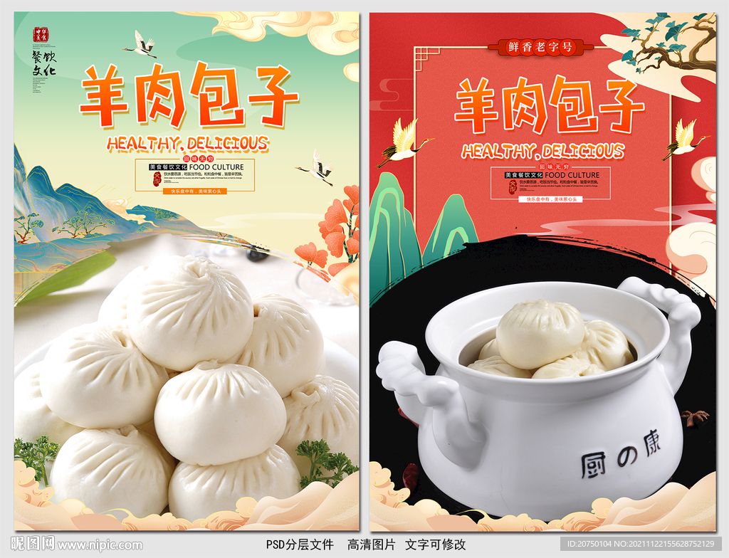 羊肉包