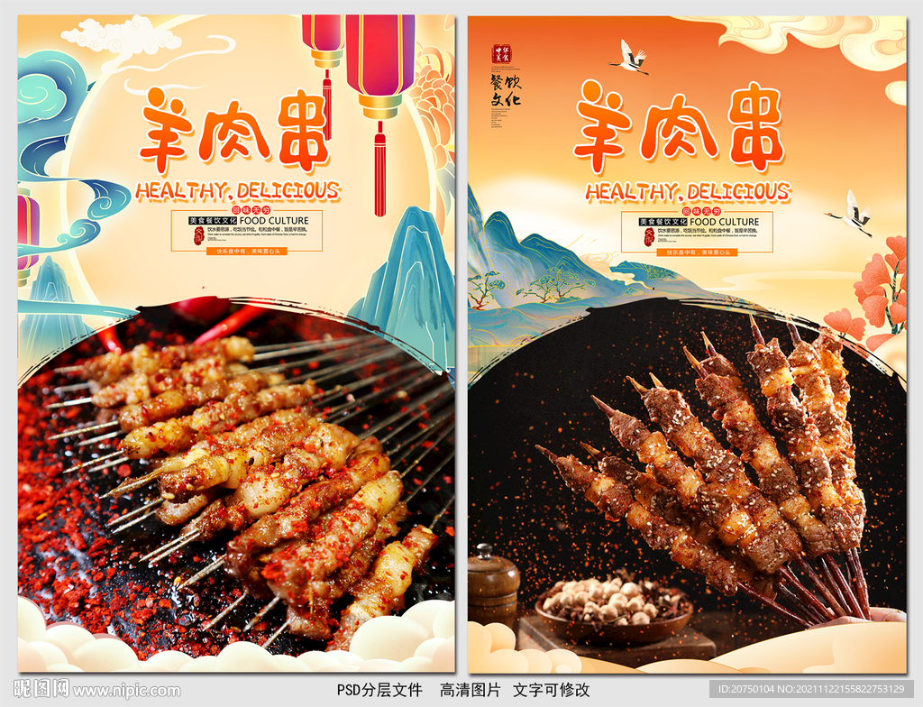羊肉串