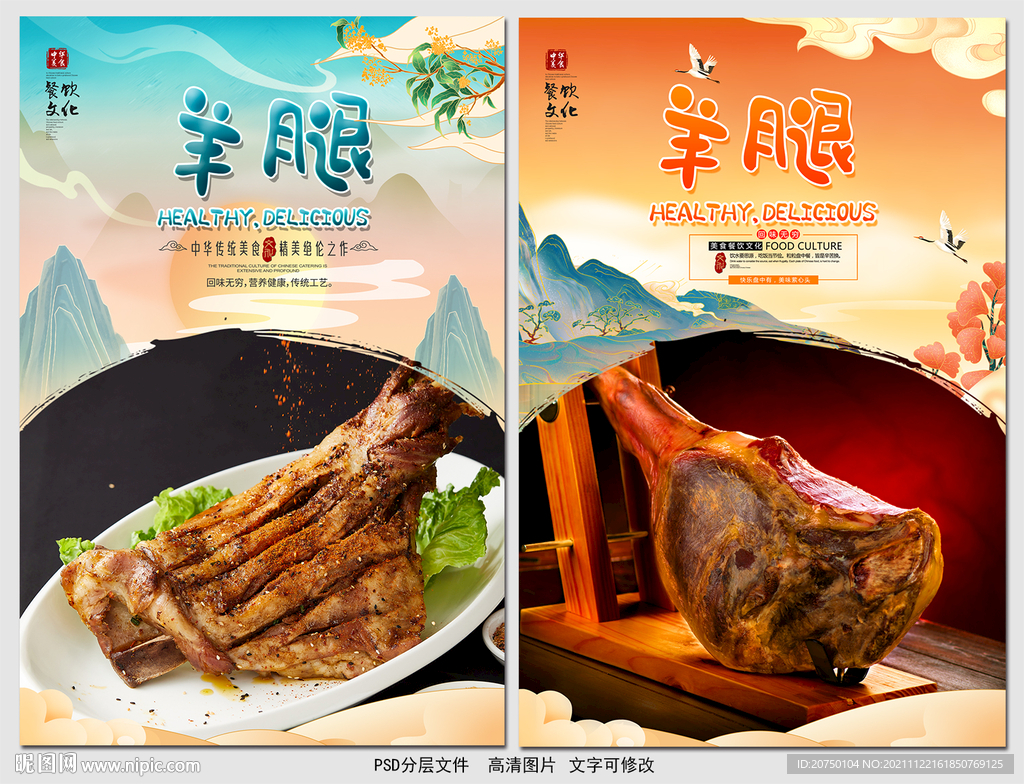 羊腿