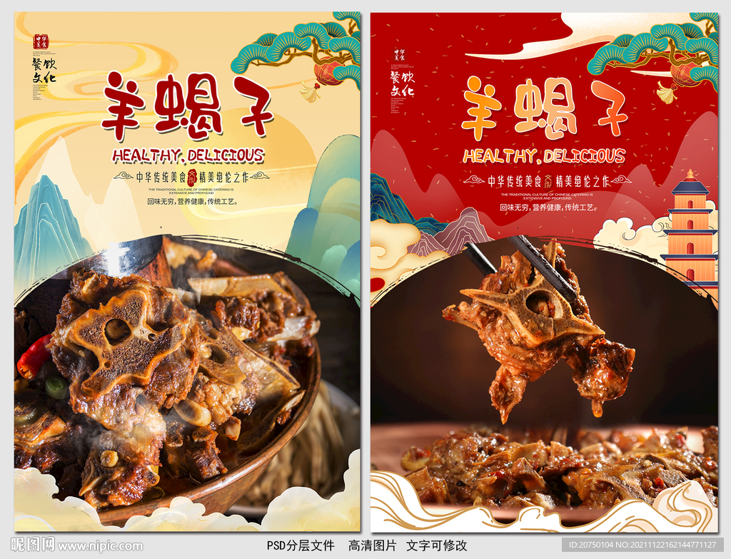 羊蝎子
