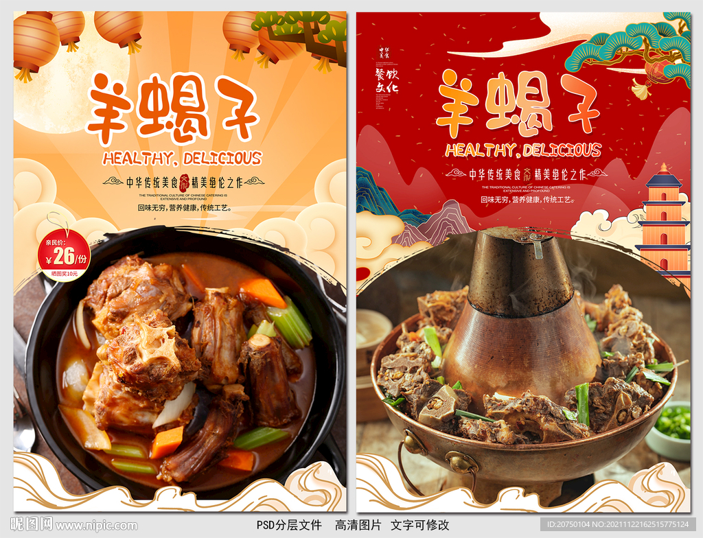 羊蝎子