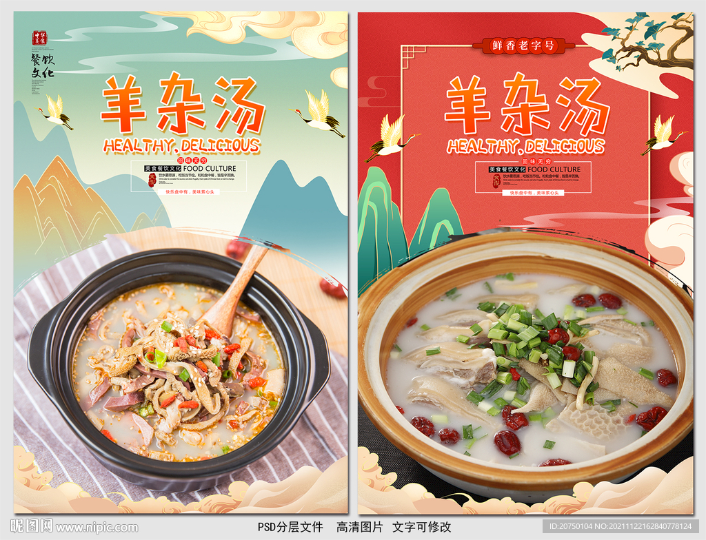 羊杂汤