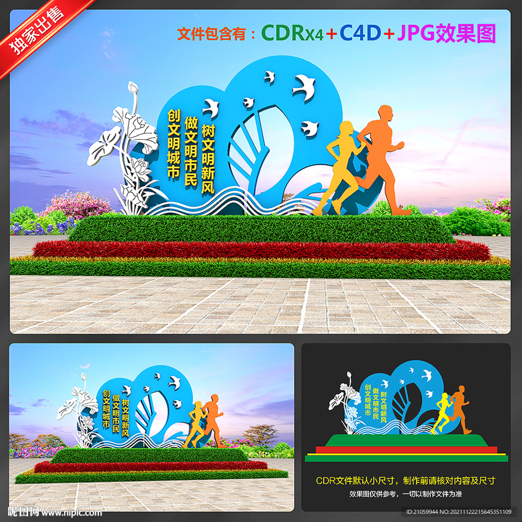 创卫文明城市雕塑