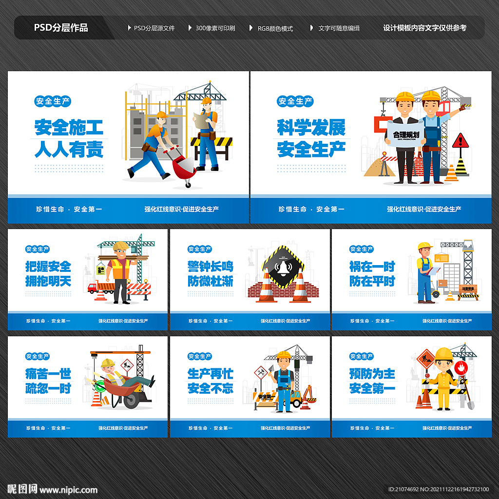 安全生产展板