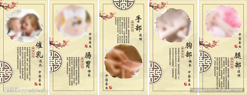 中医养生海报