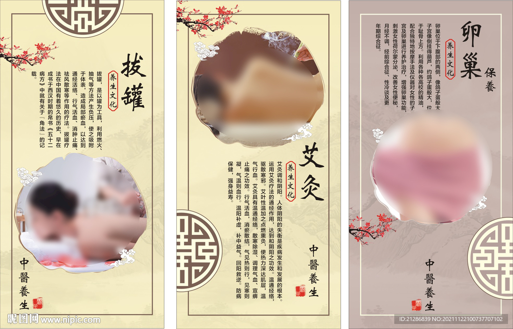 中医养生海报