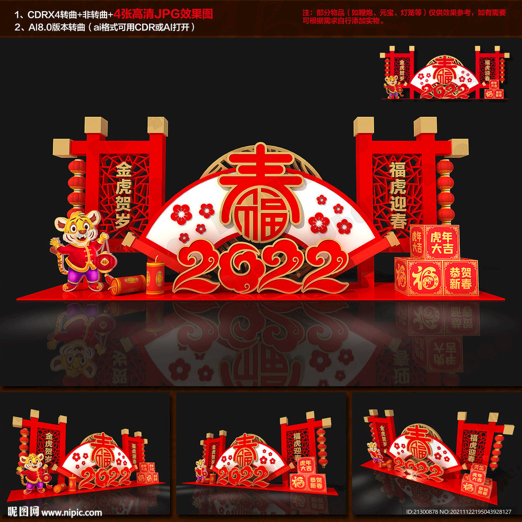 2022虎年美陈