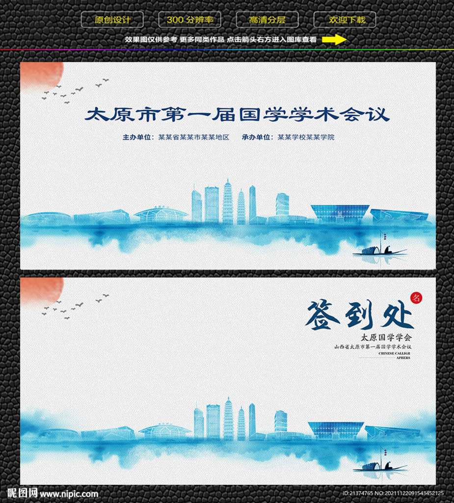 水墨太原会议签到背景